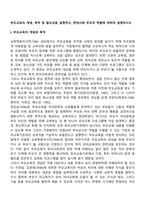 부모교육의 개념, 목적 및 필요성을 설명하고, 현대사회 부모의 역할에 대하여 설명하시오-2