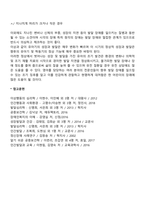 장애의 조기 발견과 개입을 위한 진단 및 평가에 대해 대상, 목적을 중심으로 설명하고 차이점을 비교하시오-5