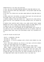[장애아동 부모교육] 장애아 부모를 위한 교육 프로그램-5