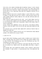 [부모교육이론] 에릭번(Berne)의 상호교류분석이론-3
