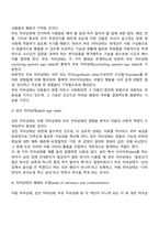 [부모교육이론] 에릭번(Berne)의 상호교류분석이론-5