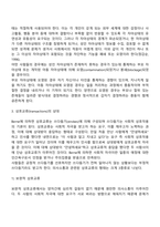[부모교육이론] 에릭번(Berne)의 상호교류분석이론-6