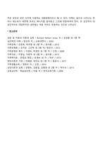 [부모교육이론] 에릭번(Berne)의 상호교류분석이론-10
