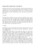 평생교육과 관련한 유사용어를 제시하고, 각각을 설명하시오-2