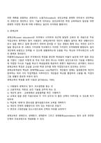 평생교육과 관련한 유사용어를 제시하고, 각각을 설명하시오-3