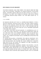 [한국의 평생교육] 우리나라의 평생교육정책-2