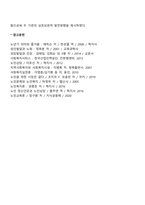 [한국의 평생교육] 우리나라의 평생교육정책-12