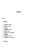 [무역학] 수출절차-1