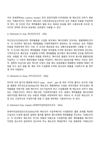 국제상관습과 정형거래조건-8