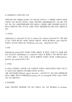 국제매매계약체결-9