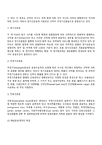 국제물품운송(해상운송, 컨테이너운송, 복합운송, 항공운송)-3