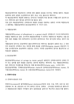 국제물품운송(해상운송, 컨테이너운송, 복합운송, 항공운송)-4