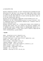 국제물품운송(해상운송, 컨테이너운송, 복합운송, 항공운송)-9