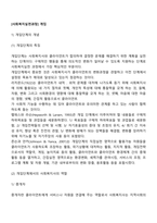 [사회복지실천과정] 개입단계의 개념과 특징, 사회복지사의 역할, 직접적 개입과정 및 간접적 개입과정-3