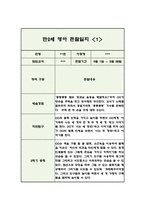 만2세 2학기 영아 관찰일지 (5명 10페이지/관찰내용+평가)-2