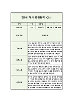 만2세 2학기 영아 관찰일지 (5명 10페이지/관찰내용+평가)-3