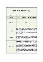 만2세 2학기 영아 관찰일지 (5명 10페이지/관찰내용+평가)-4