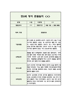 만2세 2학기 영아 관찰일지 (5명 10페이지/관찰내용+평가)-7