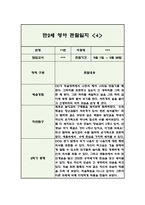 만2세 2학기 영아 관찰일지 (5명 10페이지/관찰내용+평가)-8