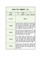 만2세 2학기 영아 관찰일지 (5명 10페이지/관찰내용+평가)-9