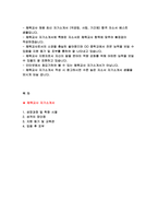 체육교사 자기소개서) 체육교사 자소서 합격 예문 체육교사 기간제교사 지원동기 교육과 사립학교 체육교사 임용후포부 자기소개서 샘플-2