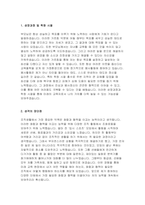 체육교사 자기소개서) 체육교사 자소서 합격 예문 체육교사 기간제교사 지원동기 교육과 사립학교 체육교사 임용후포부 자기소개서 샘플-3