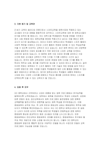 체육교사 자기소개서) 체육교사 자소서 합격 예문 체육교사 기간제교사 지원동기 교육과 사립학교 체육교사 임용후포부 자기소개서 샘플-4