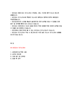보건교사 자기소개서) 보건교사 자소서 보건교사 지원동기 합격 예문 기간제 보건교사 사립학교 보건교사 교육관 임용후포부 자기소개서-2