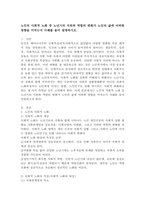 노인의 사회적 노화 중 노년기의 지위와 역할의 변화가 노인의 삶에 어떠한 영향을 미치는 지 사례를 들어 설명하시오.-2