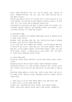 노인의 사회적 노화 중 노년기의 지위와 역할의 변화가 노인의 삶에 어떠한 영향을 미치는 지 사례를 들어 설명하시오.-3