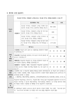 ASSURE 모형 교수설계 사례-7