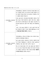 ASSURE 모형 교수설계 사례-16
