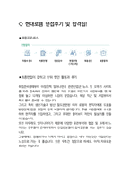 현대로템 생산기술 최종합격자의 면접질문 모음 + 합격팁 [최신극비자료]-4