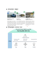 현대로템 생산기술 최종합격자의 면접질문 모음 + 합격팁 [최신극비자료]-5
