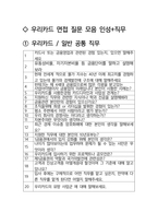 우리카드 일반 최종합격자의 면접질문 모음 + 합격팁 [최종합격]-2