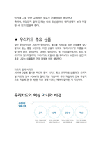 우리카드 일반 최종합격자의 면접질문 모음 + 합격팁 [최종합격]-5