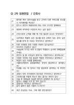 서울아산병원 간호사 최종합격자의 면접질문 모음 + 합격팁 [최신극비자료]-3