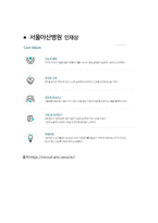 서울아산병원 간호사 최종합격자의 면접질문 모음 + 합격팁 [최신극비자료]-6