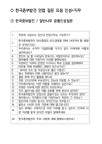 한국중부발전 일반사무 최종합격자의 면접질문 모음 + 합격팁 [최종합격]-2