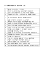 한국중부발전 일반사무 최종합격자의 면접질문 모음 + 합격팁 [최종합격]-3