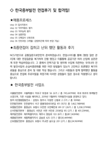 한국중부발전 일반사무 최종합격자의 면접질문 모음 + 합격팁 [최종합격]-4