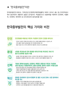 한국중부발전 일반사무 최종합격자의 면접질문 모음 + 합격팁 [최종합격]-5