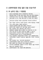신한투자증권 지점영업 최종합격자의 면접질문 모음 + 합격팁 [최신극비자료]-2