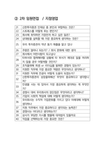 신한투자증권 지점영업 최종합격자의 면접질문 모음 + 합격팁 [최신극비자료]-3