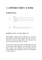 신한투자증권 지점영업 최종합격자의 면접질문 모음 + 합격팁 [최신극비자료]-4