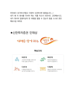 신한투자증권 지점영업 최종합격자의 면접질문 모음 + 합격팁 [최신극비자료]-5