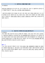 신한투자증권 지점영업 최종합격자의 면접질문 모음 + 합격팁 [최신극비자료]-18