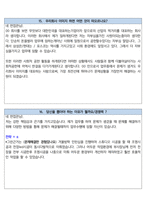 신한투자증권 지점영업 최종합격자의 면접질문 모음 + 합격팁 [최신극비자료]-20
