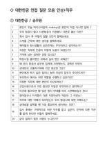 대한항공 객실승무원 최종합격자의 면접질문 모음 + 합격팁 [최신극비자료]-2
