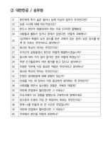 대한항공 객실승무원 최종합격자의 면접질문 모음 + 합격팁 [최신극비자료]-3